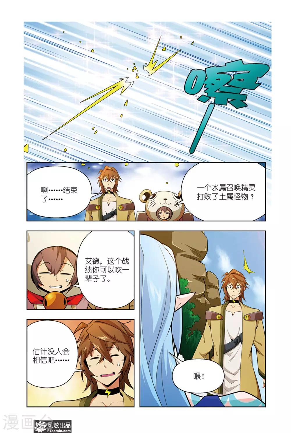 第2话2 水精灵的威力8