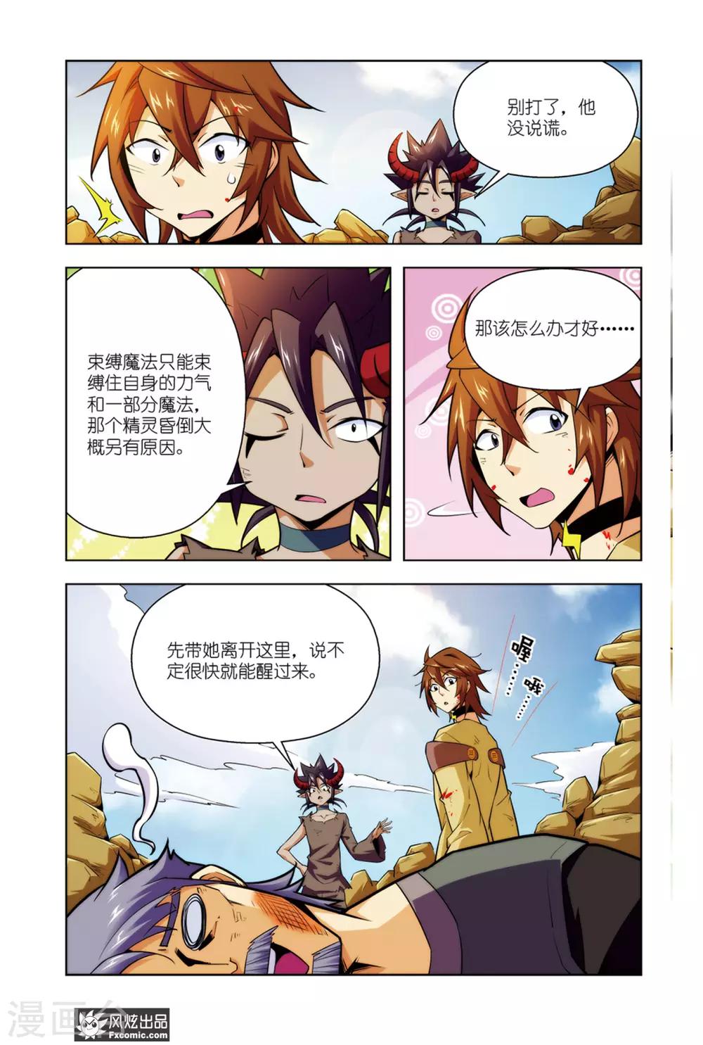 第4话2 咯咯村的目的10