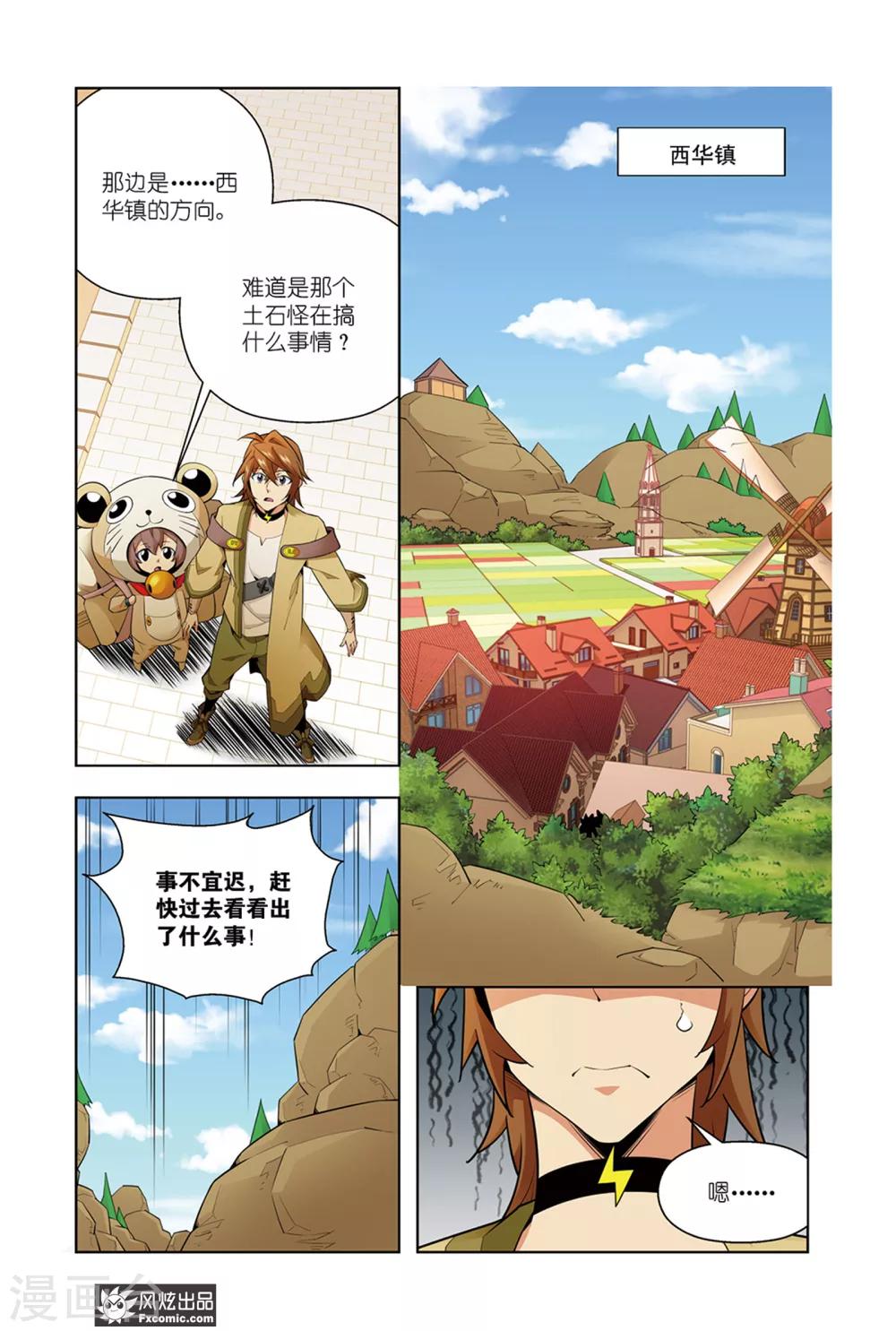 第1话2 召唤师来了1