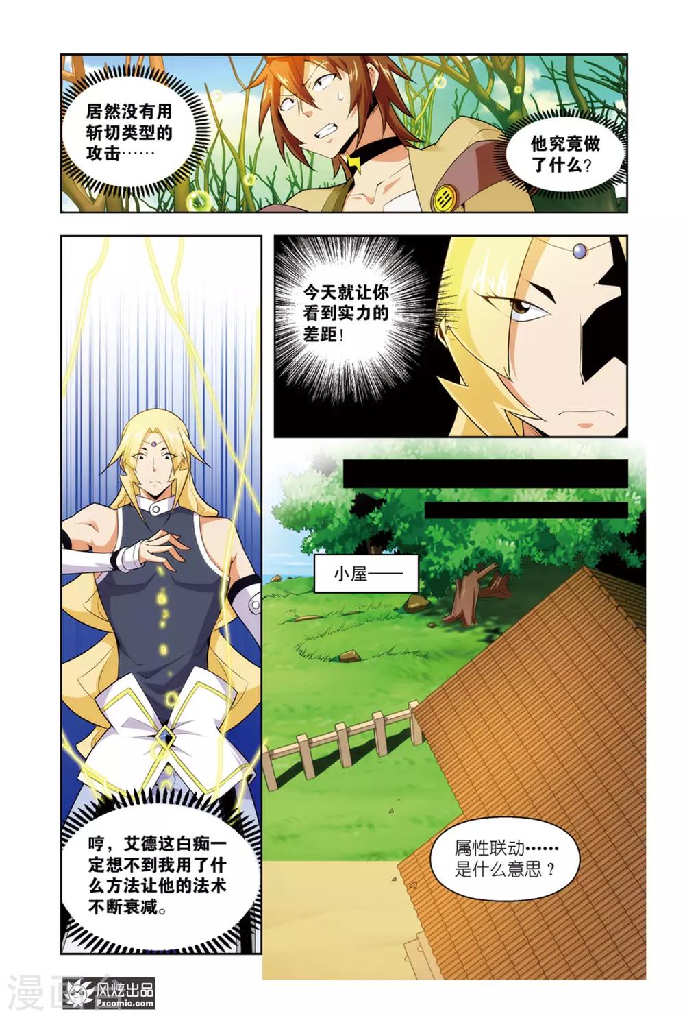 第6话2 训练的成果6
