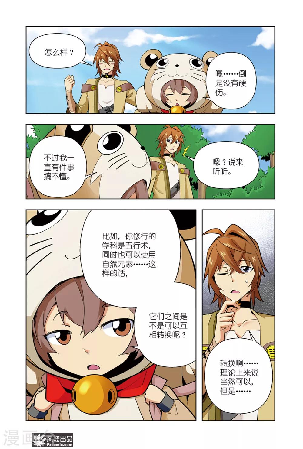 第1话1 召唤师来了11