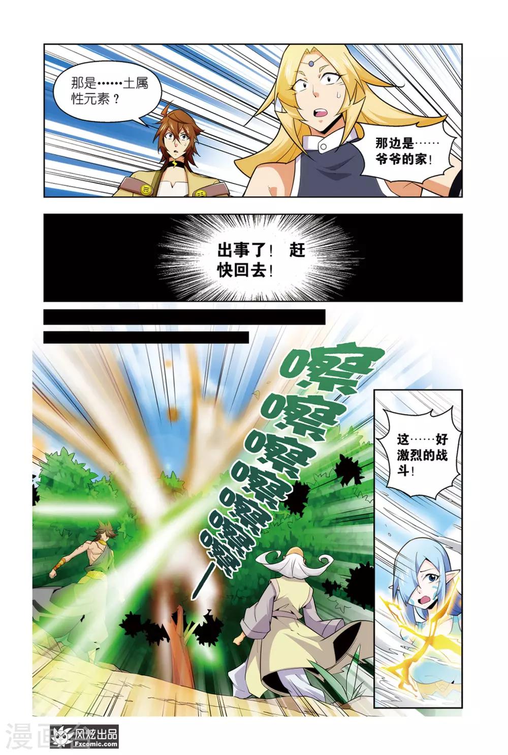 第7话1 黑岩的目的11