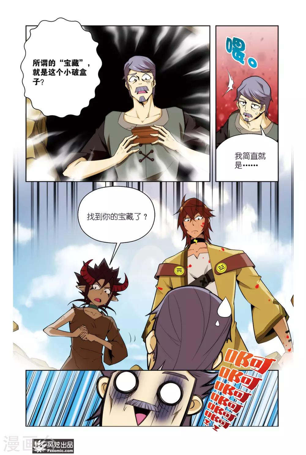 第4话2 咯咯村的目的7