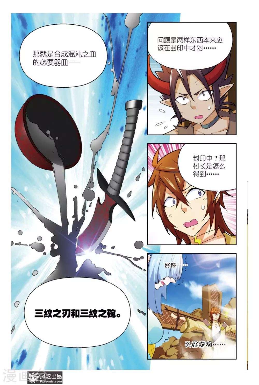 第4话2 咯咯村的目的2