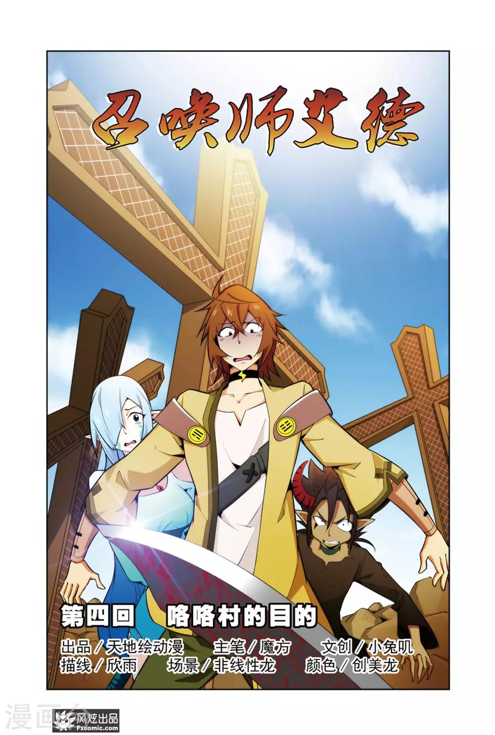 第4话1 咯咯村的目的0