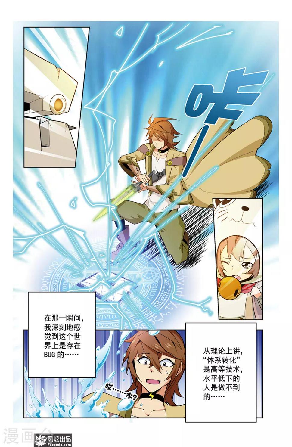 第2话1 水精灵的威力7