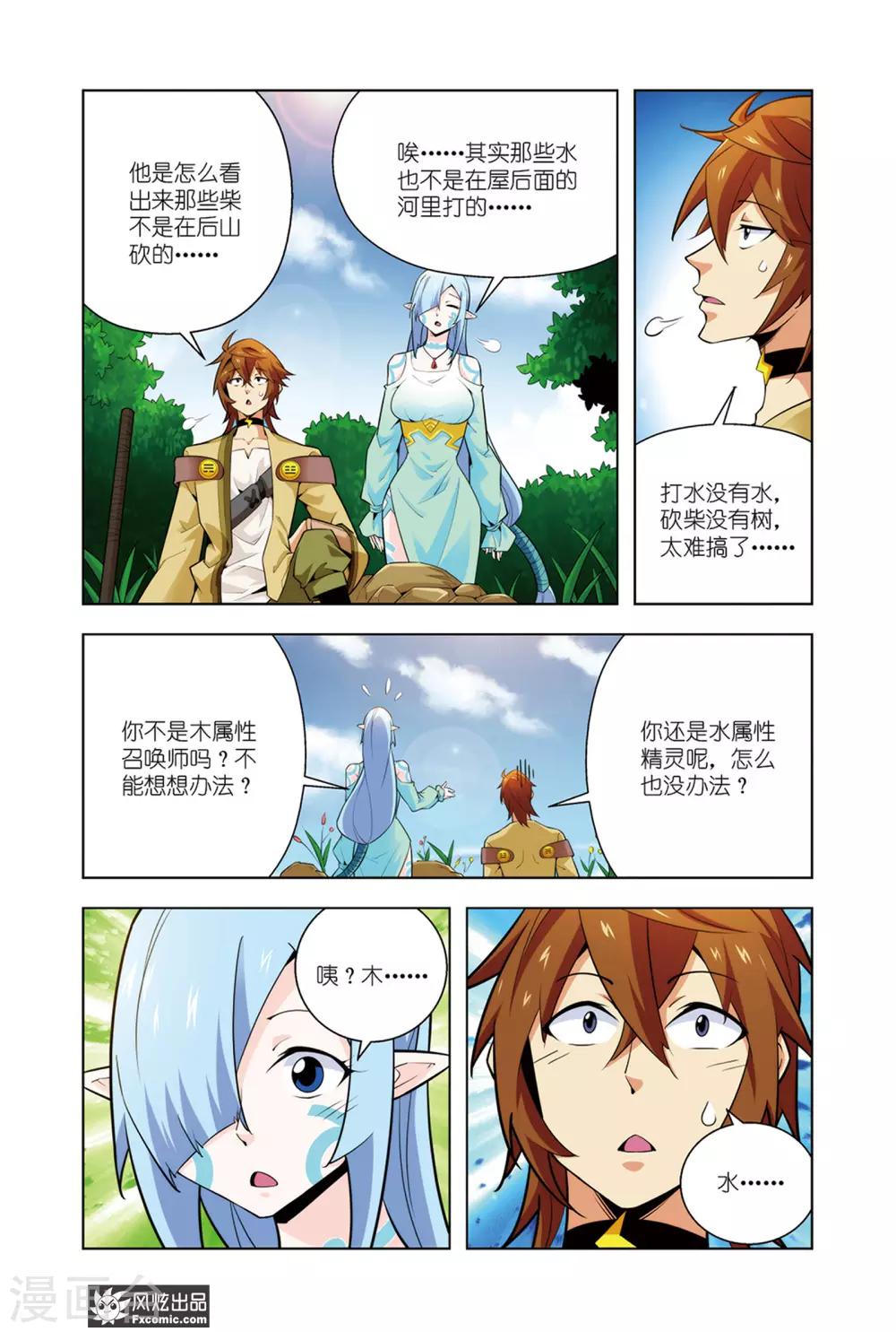 第5话2 魔法协会5