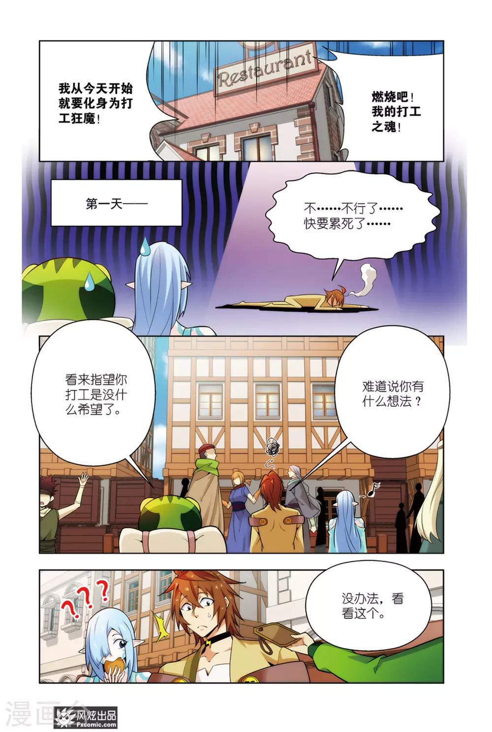 第3话1 我叫温蒂尼7