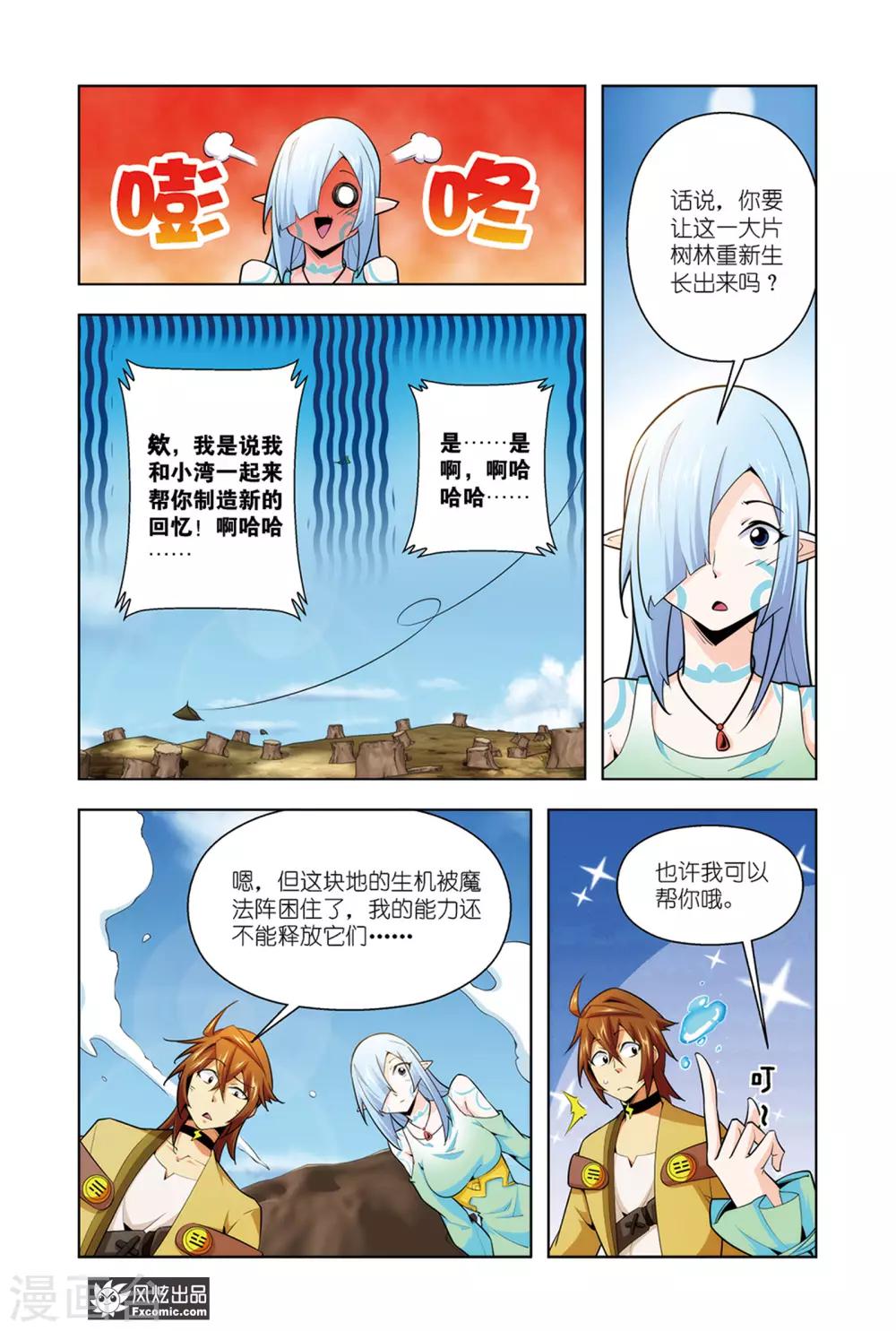第6话1 训练的成果4