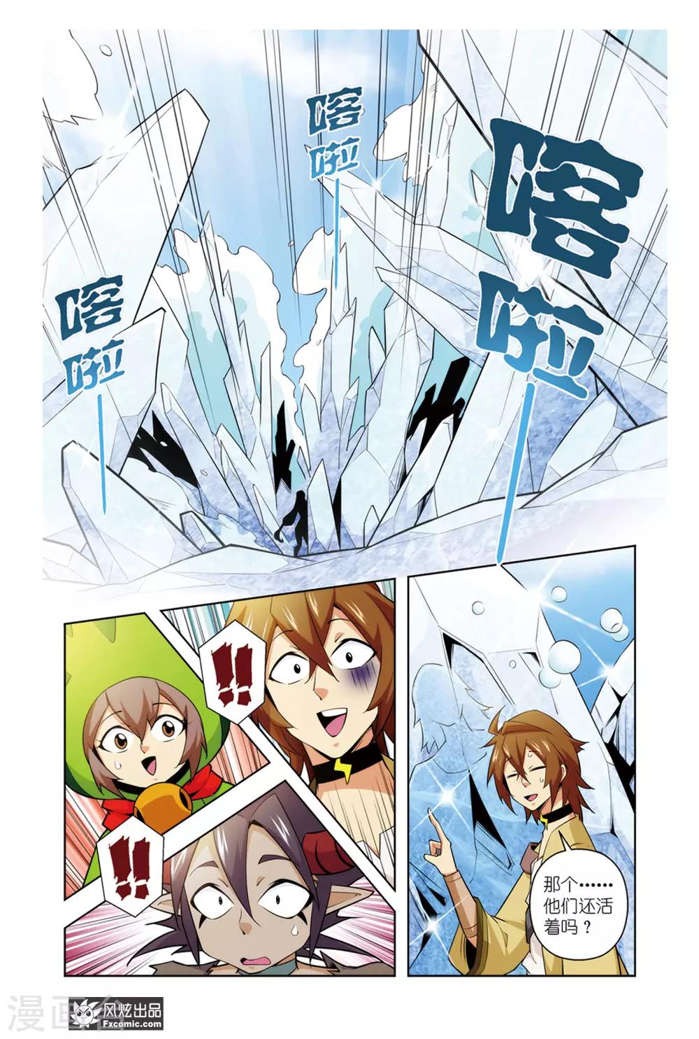 第9话2 艾德的新技能5