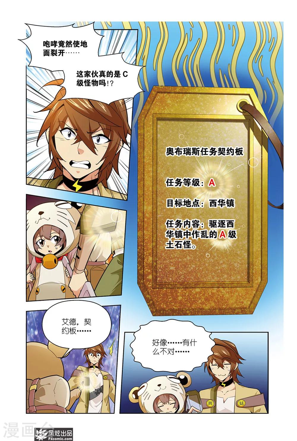 第2话1 水精灵的威力1