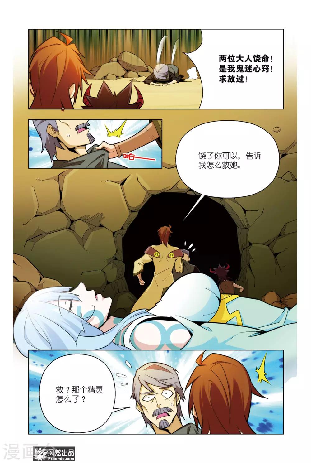 第4话2 咯咯村的目的8