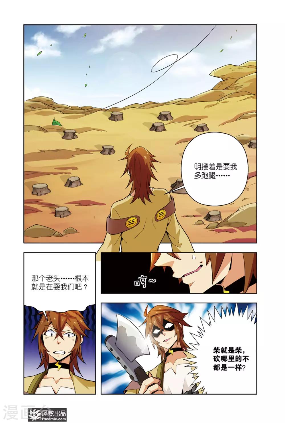 第5话2 魔法协会3