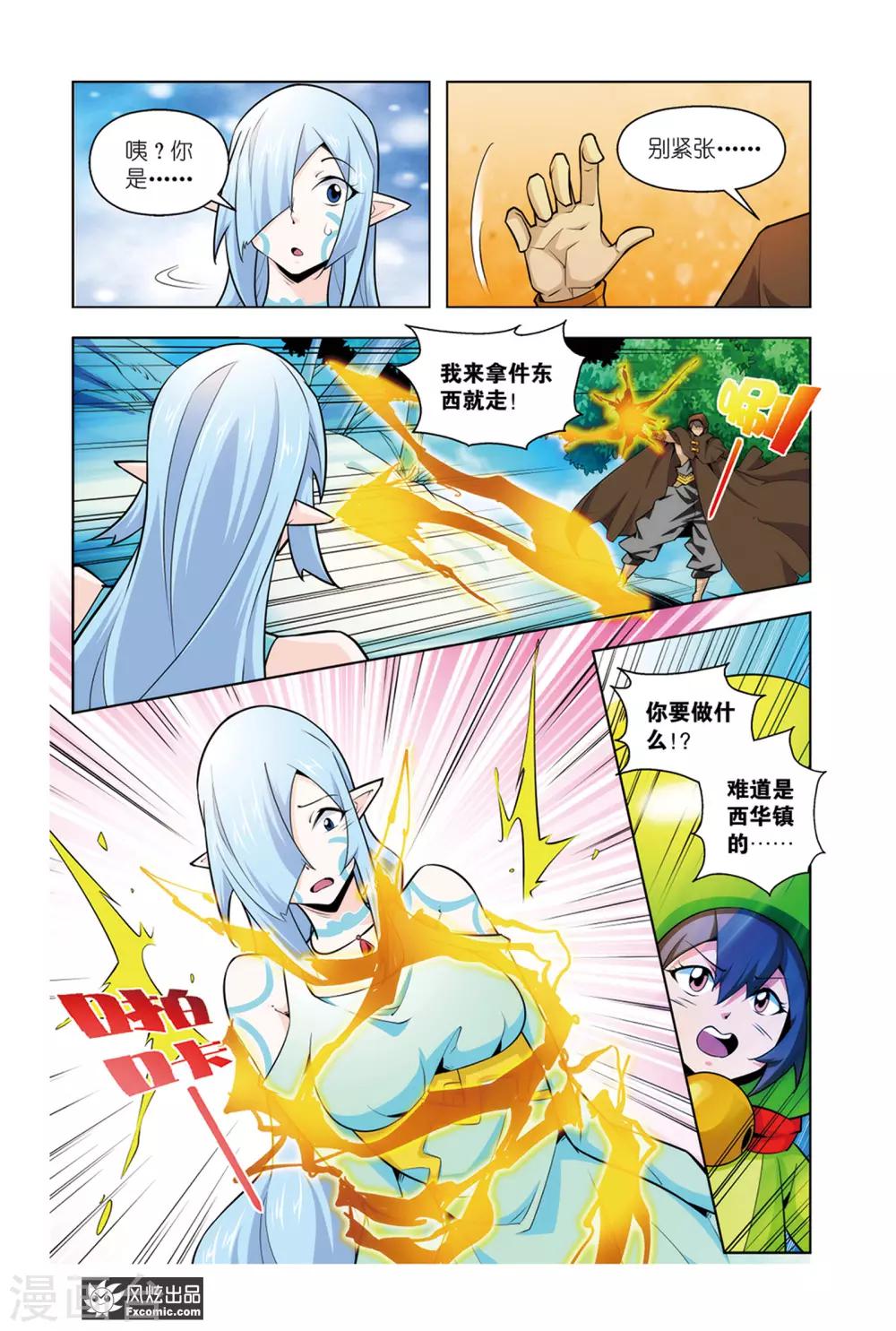 第6话2 训练的成果9