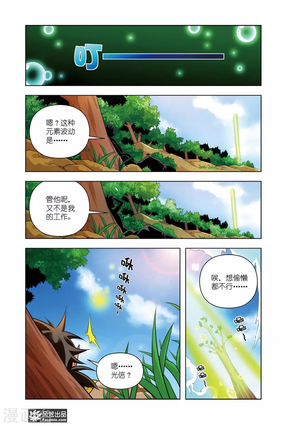 第6话1 训练的成果6