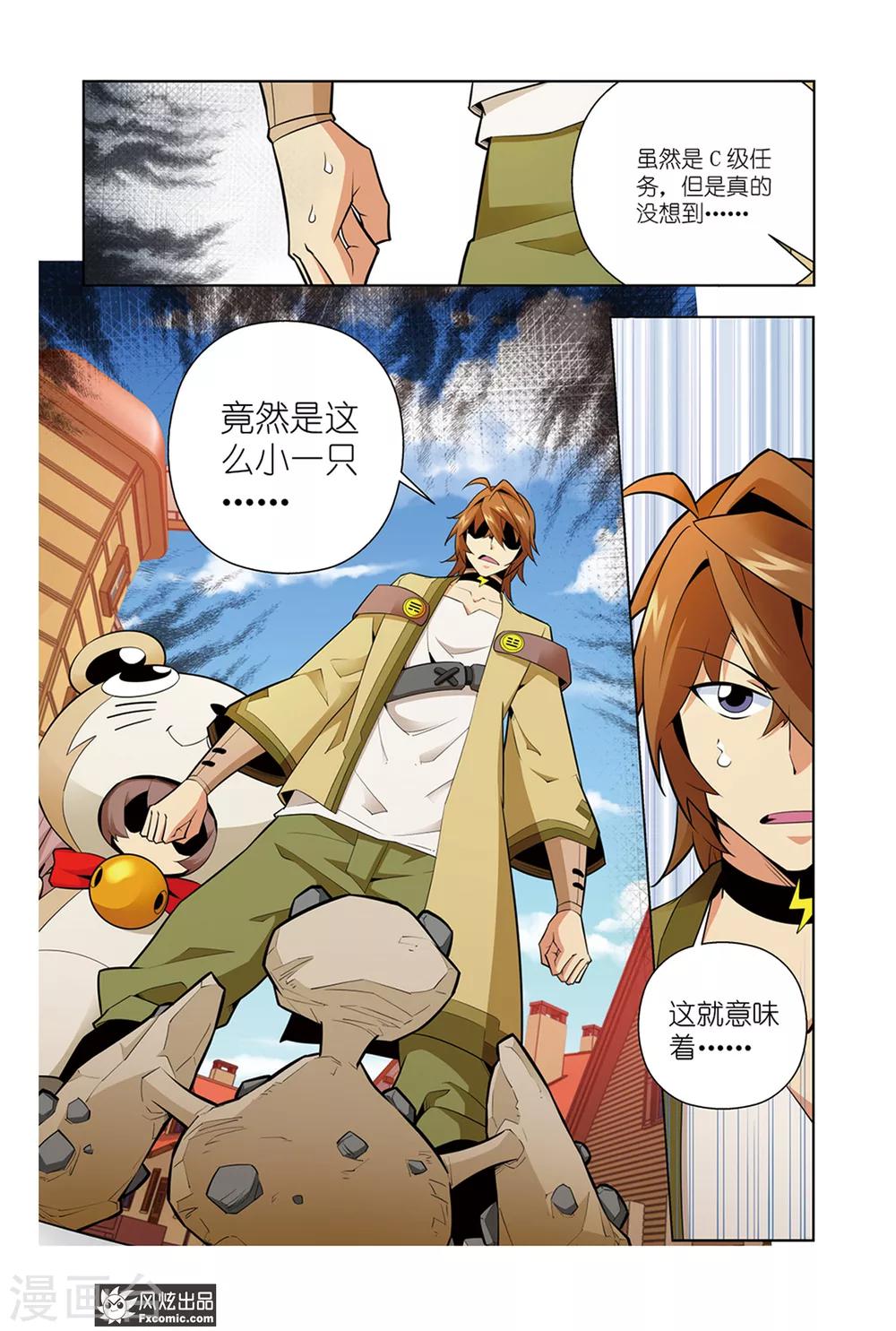 第1话2 召唤师来了2