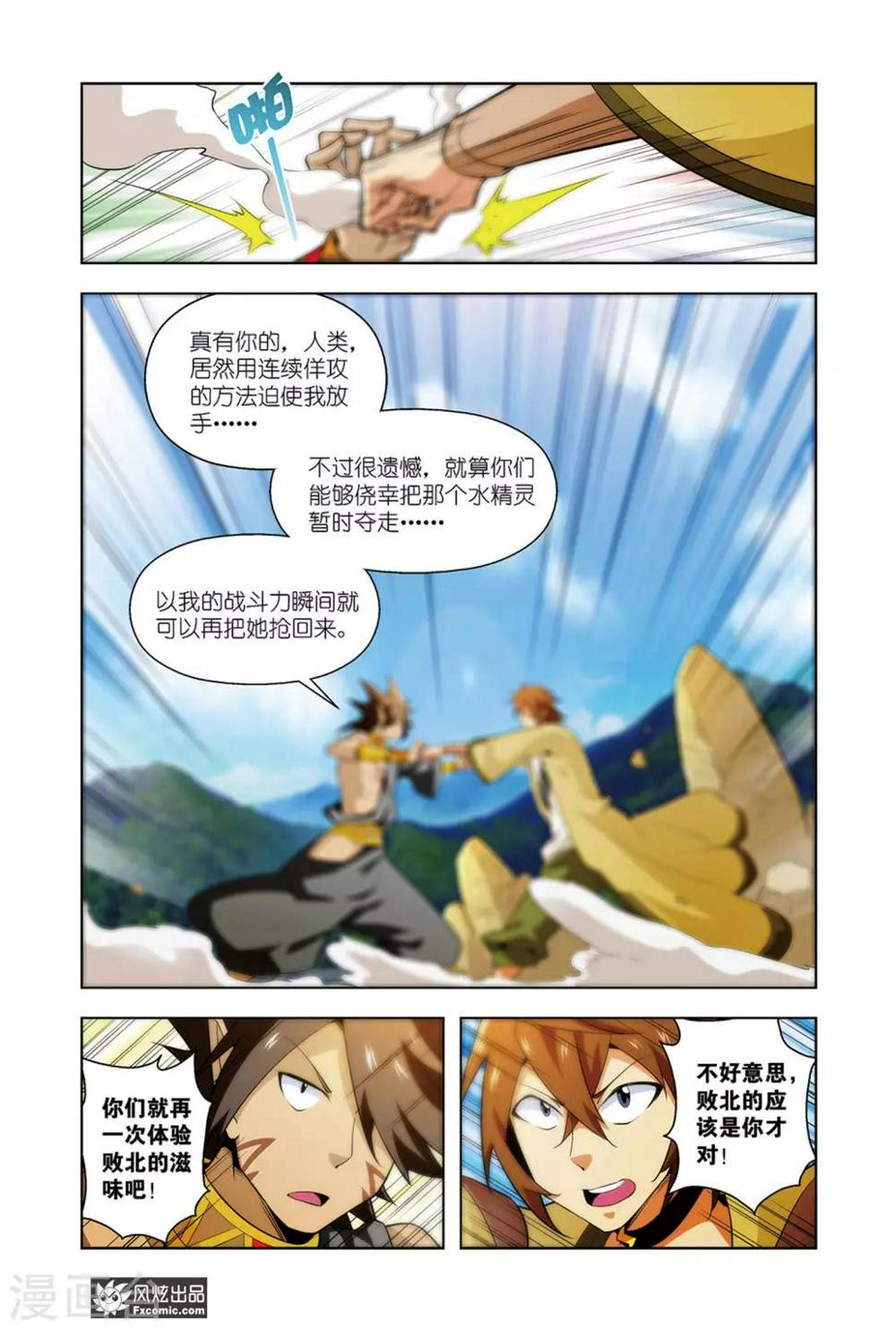 第8话2 追回温蒂妮8
