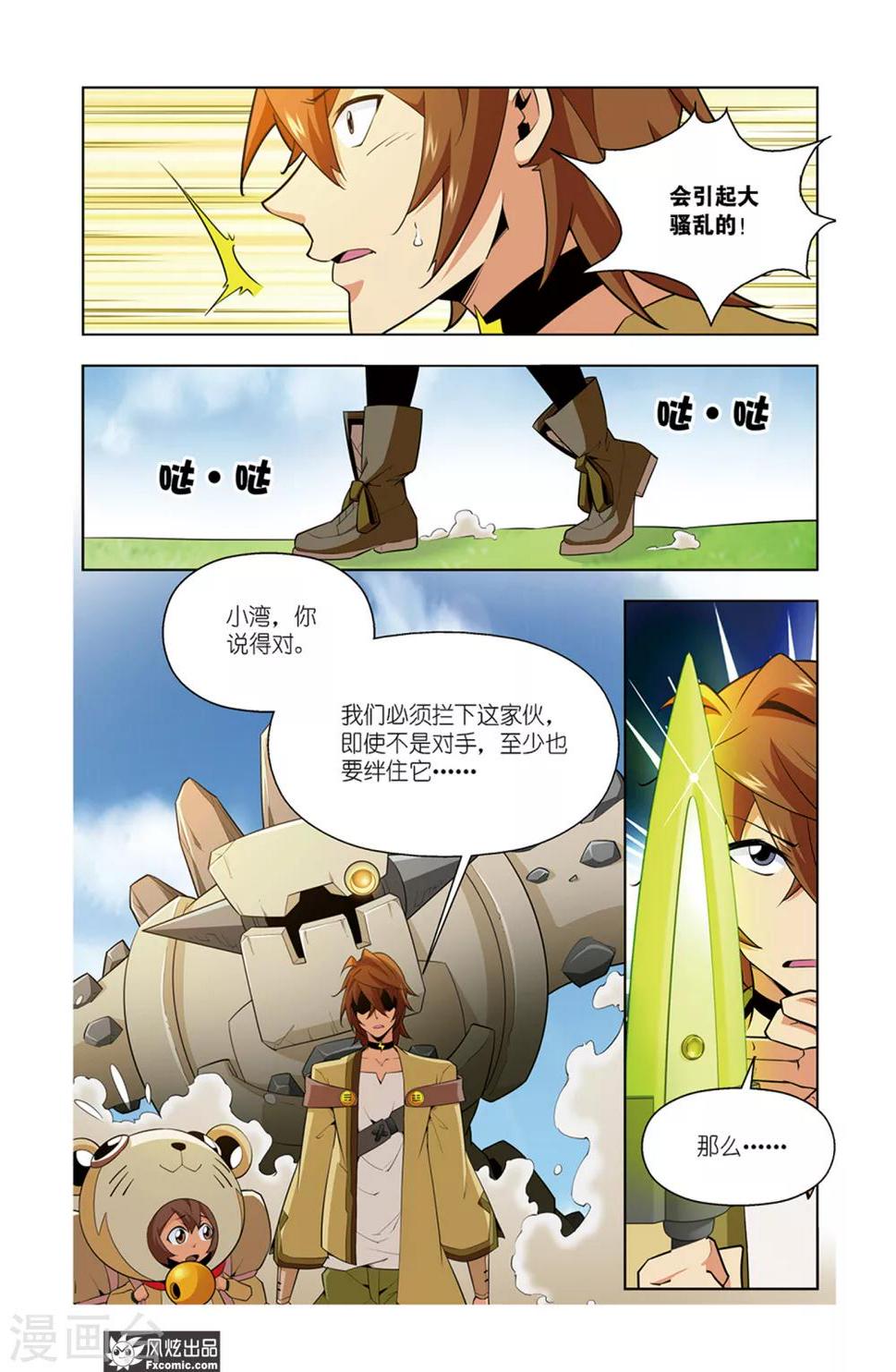 第2话1 水精灵的威力4