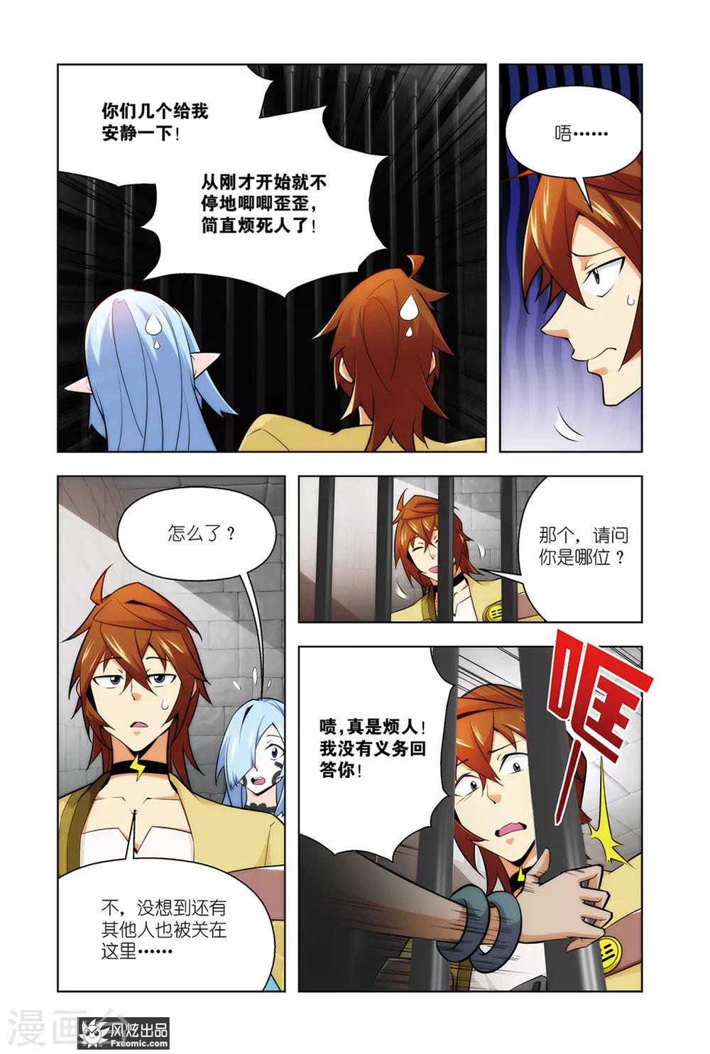 第3话2 我叫温蒂尼1