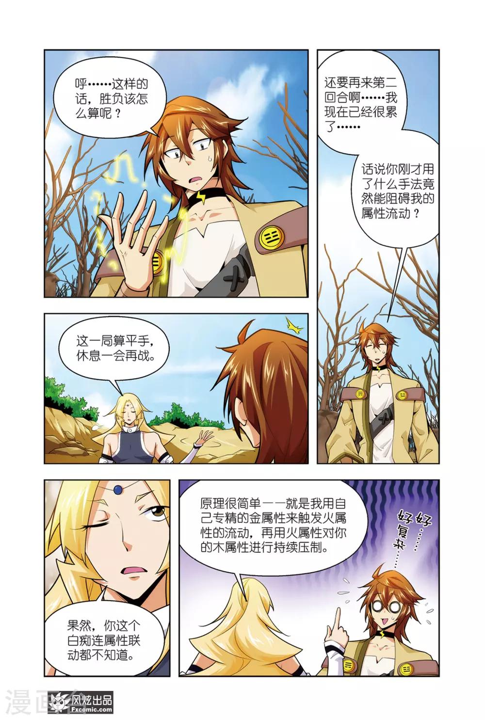 第7话1 黑岩的目的9