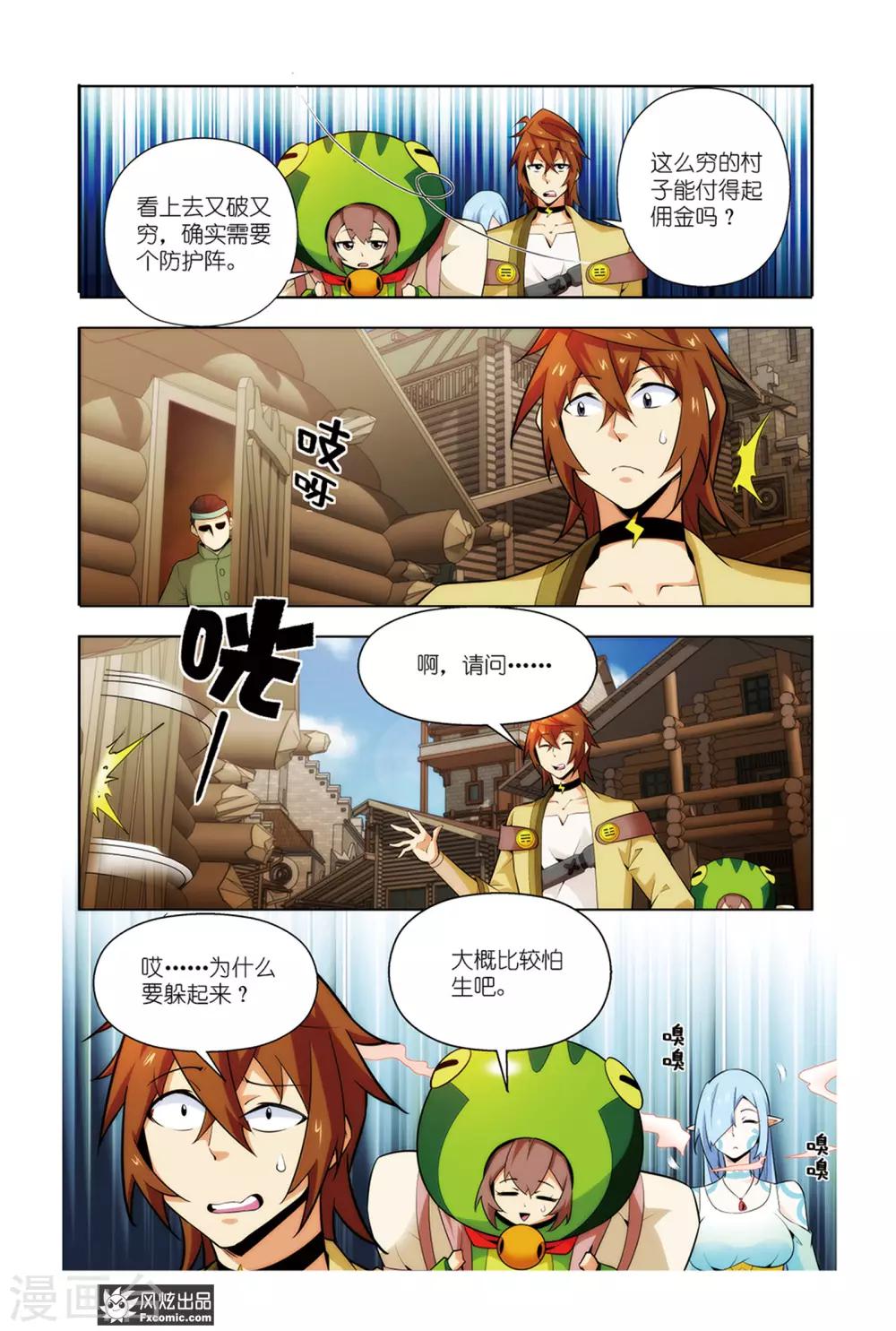 第3话1 我叫温蒂尼9