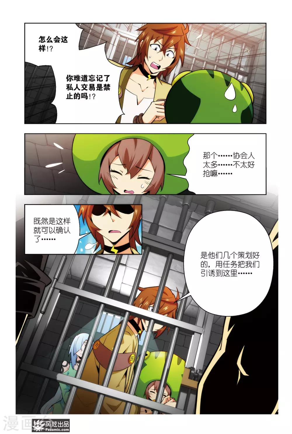 第3话2 我叫温蒂尼7