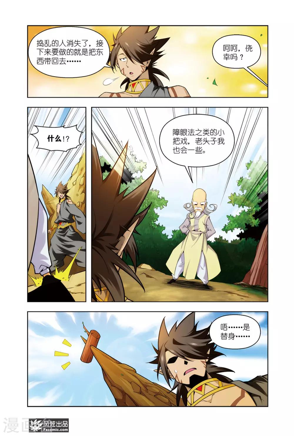 第7话1 黑岩的目的6