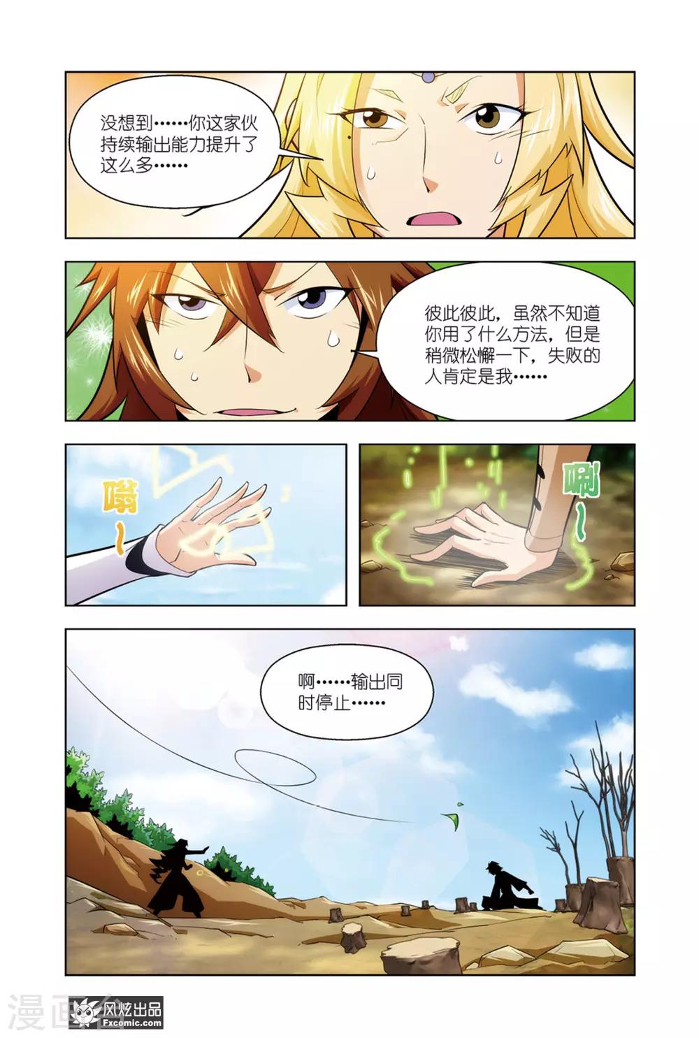 第7话1 黑岩的目的8