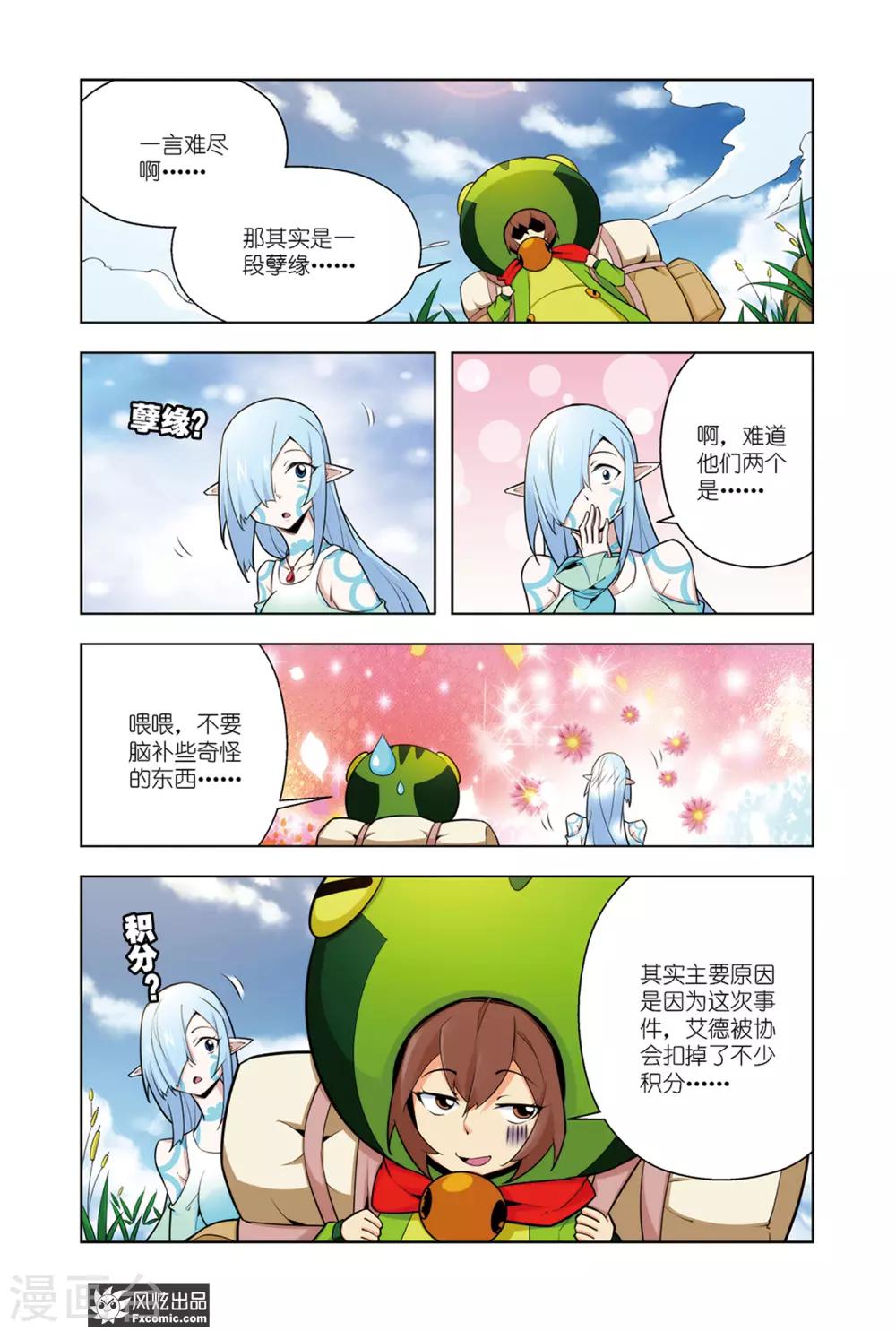 第5话1 魔法协会6