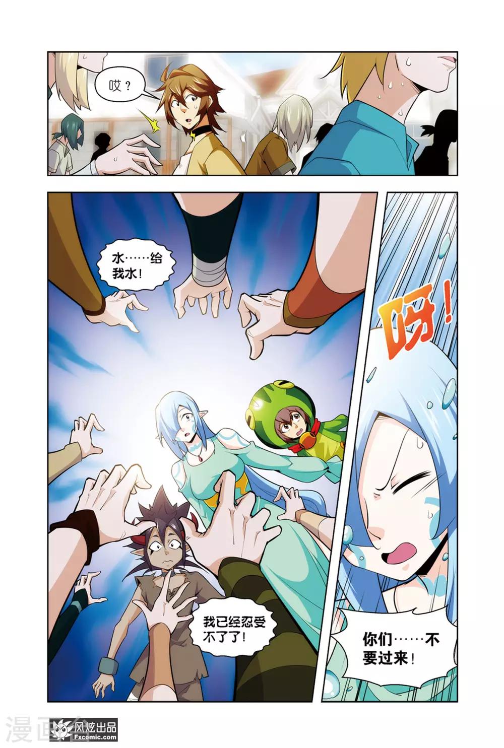 第9话2 艾德的新技能4