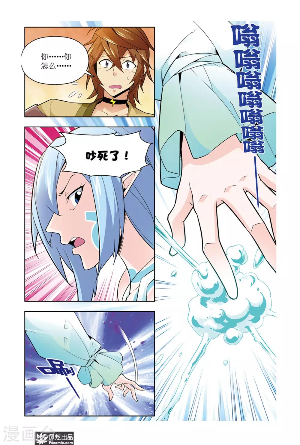 第2话2 水精灵的威力3
