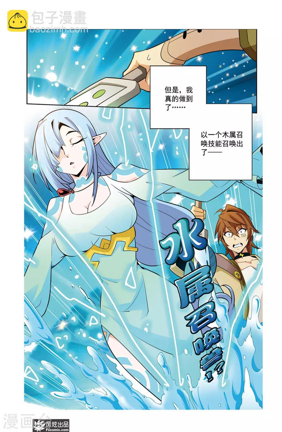 第2话1 水精灵的威力8