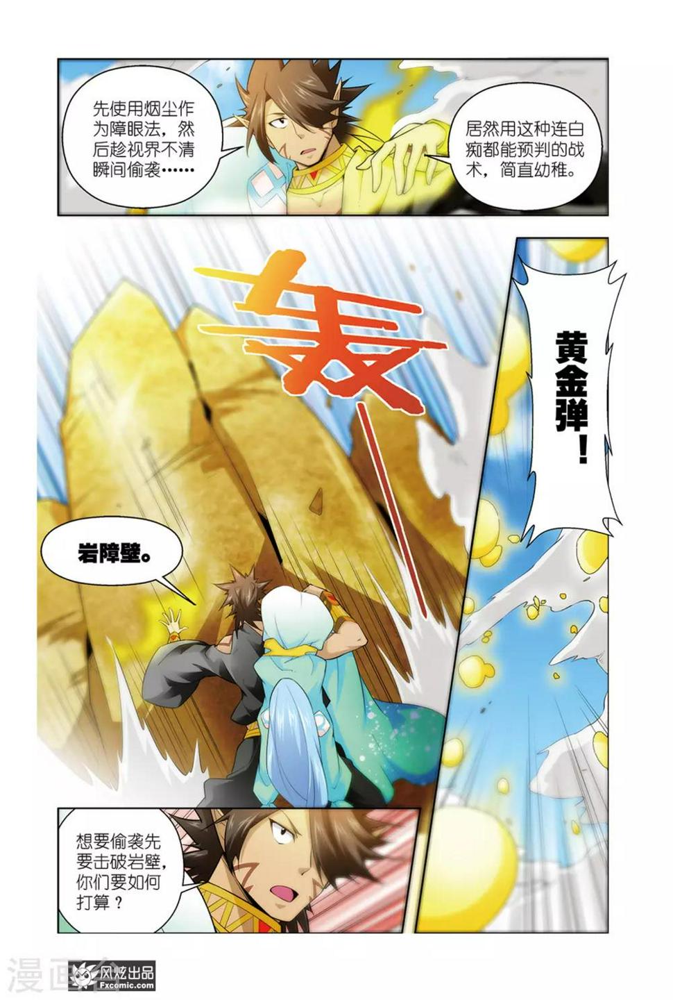 第8话2 追回温蒂妮3