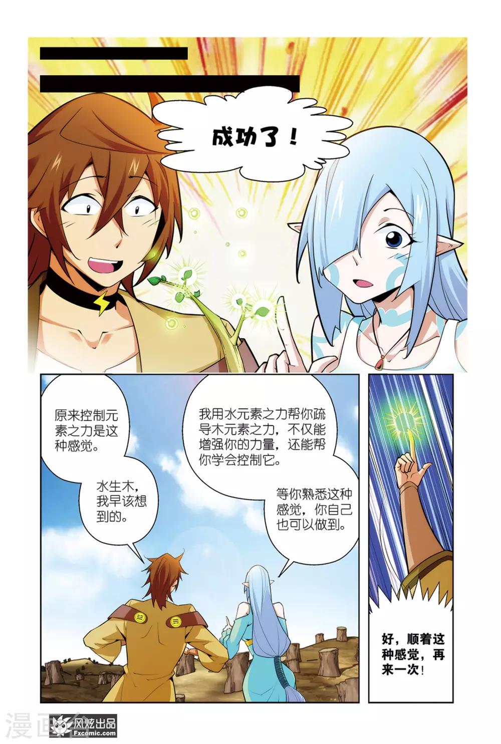 第6话1 训练的成果5
