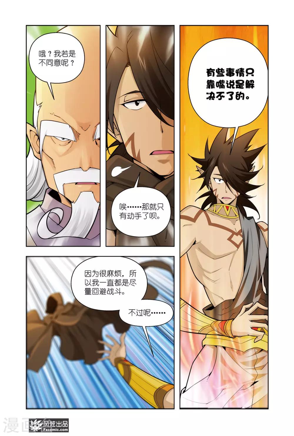 第7话1 黑岩的目的2