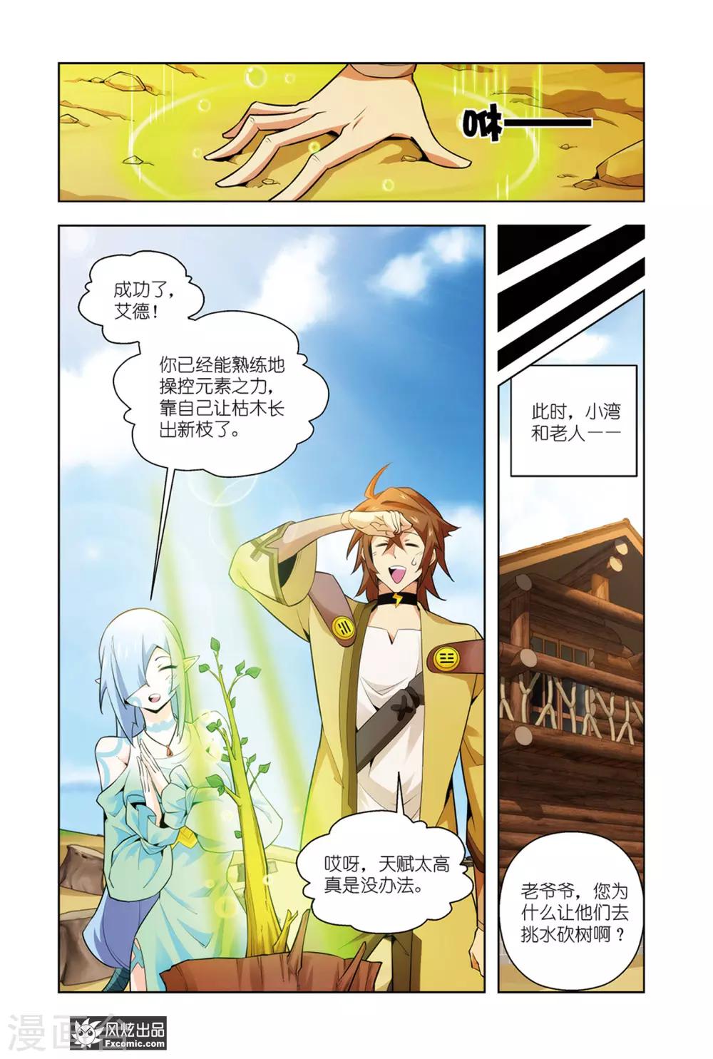 第6话1 训练的成果7