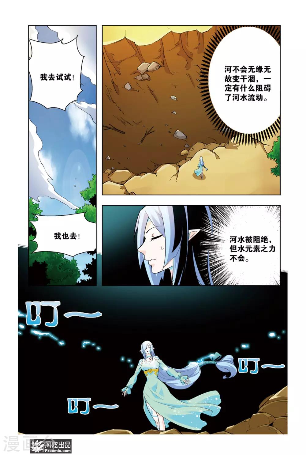 第5话2 魔法协会6