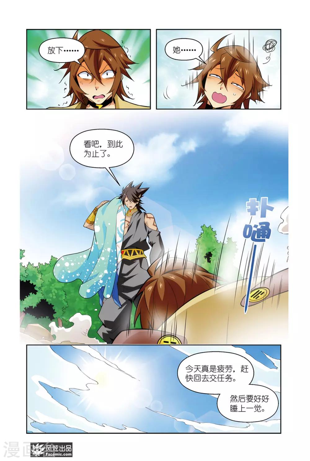 第7话2 黑岩的目的9