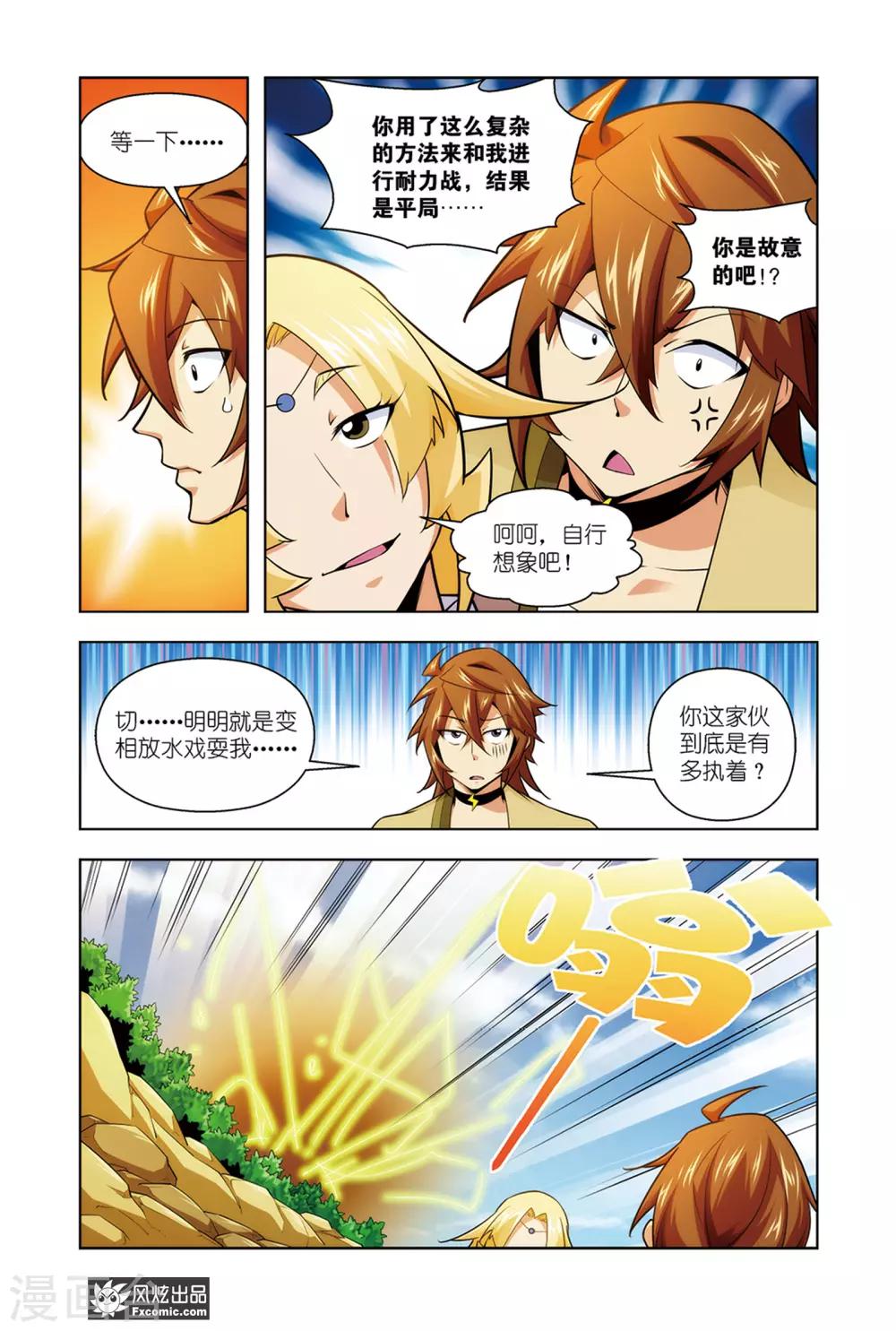 第7话1 黑岩的目的10