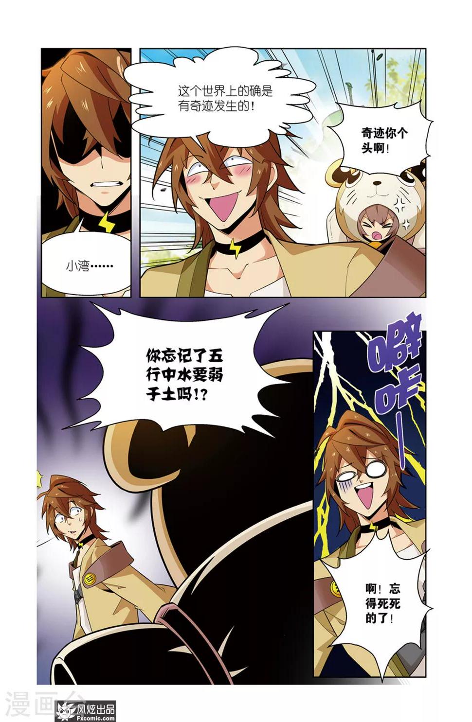 第2话1 水精灵的威力9
