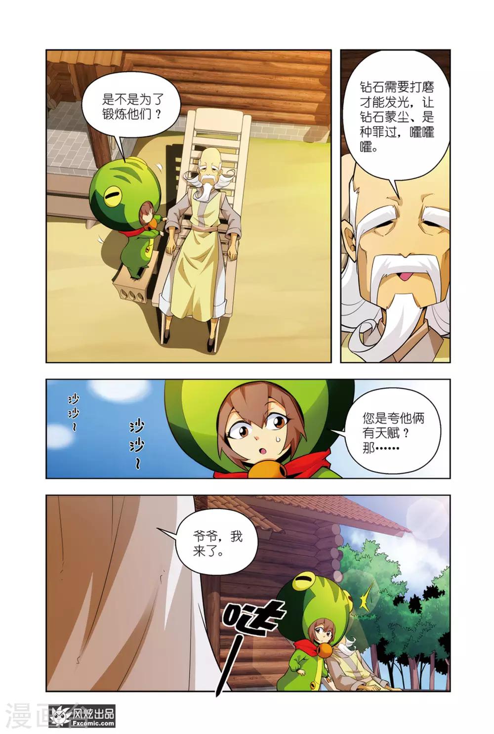 第6话1 训练的成果8