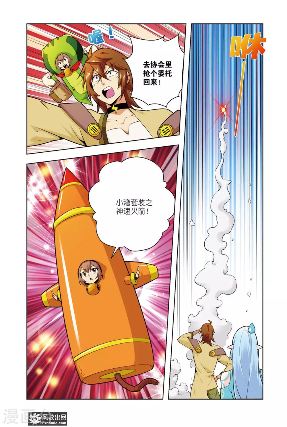 第5话1 魔法协会10