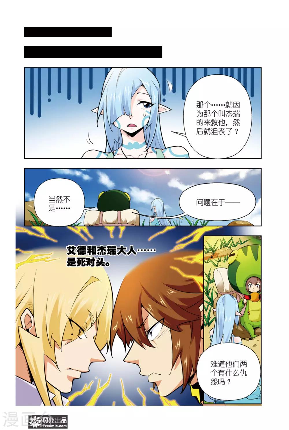 第5话1 魔法协会5