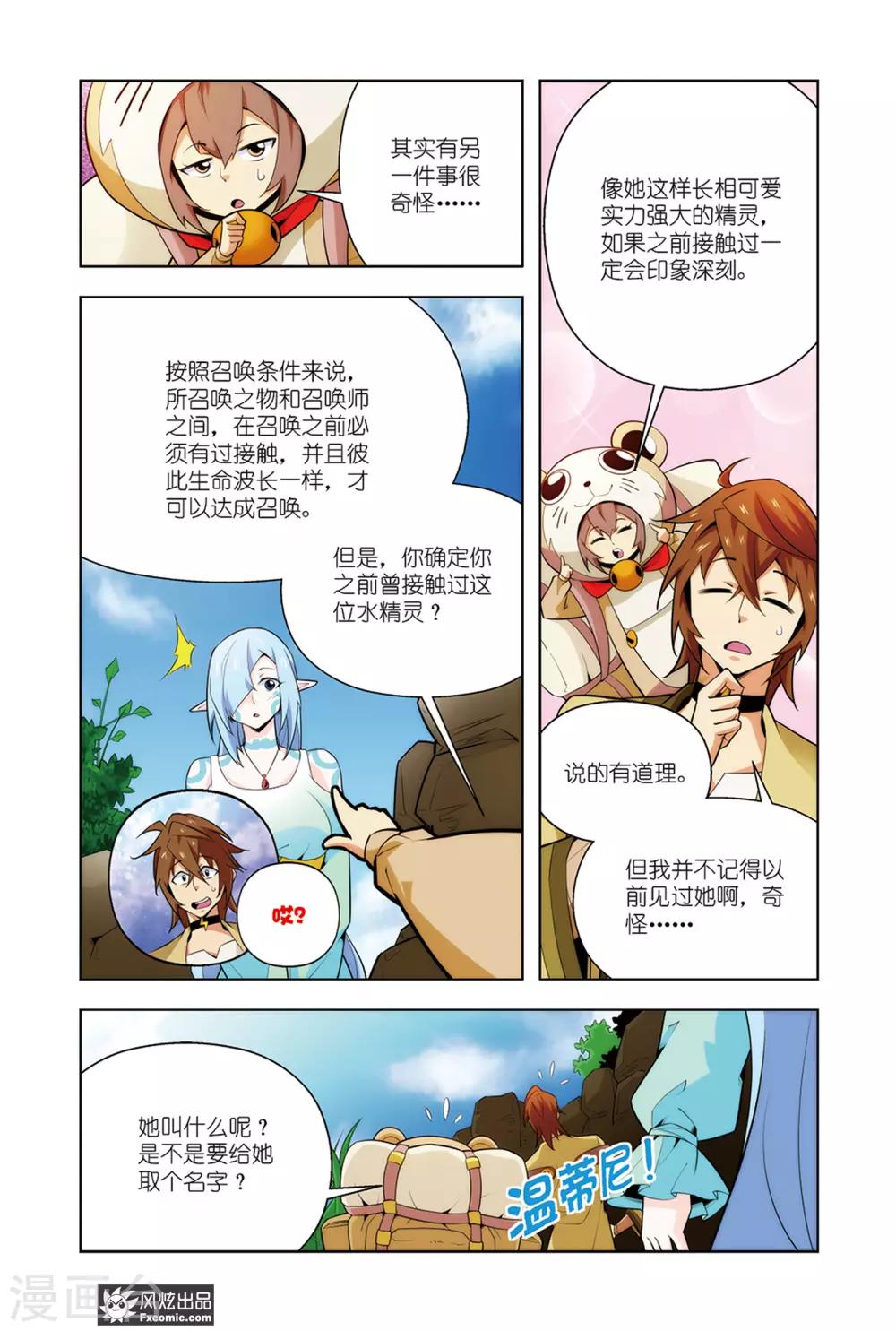 第3话1 我叫温蒂尼4