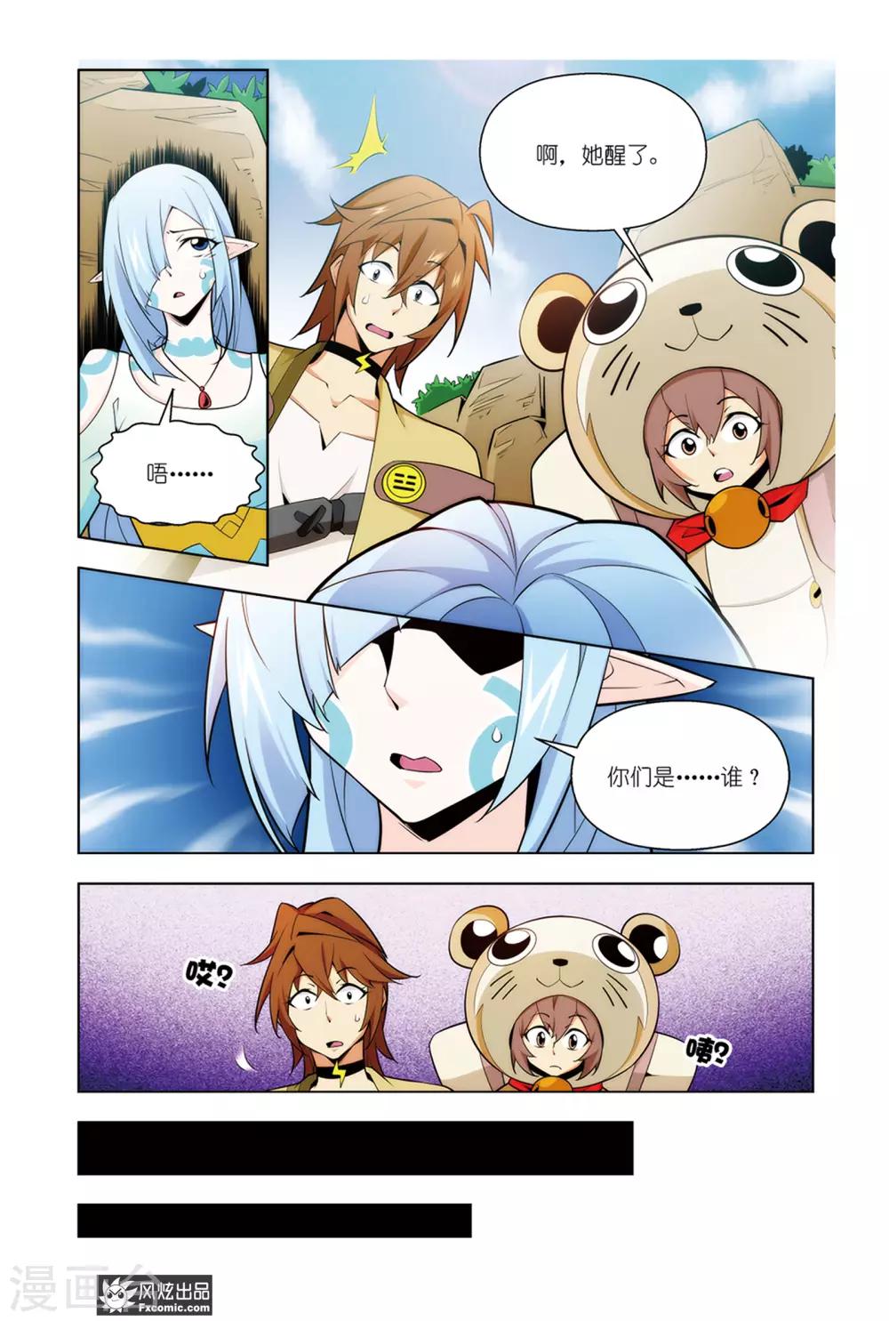 第3话1 我叫温蒂尼2