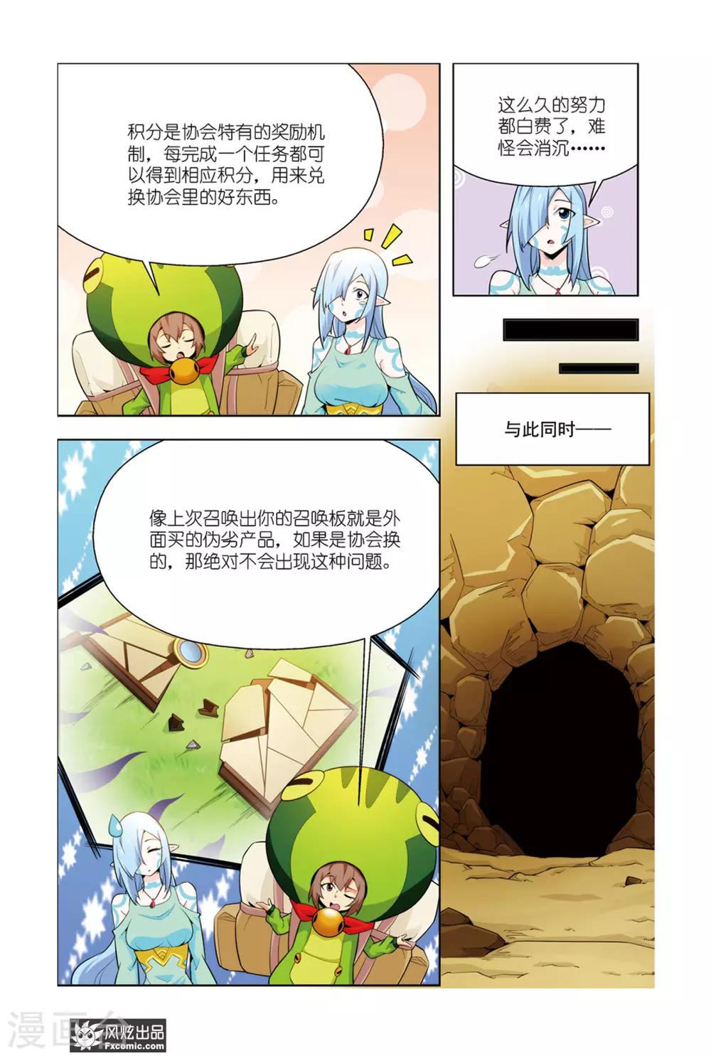 第5话1 魔法协会7