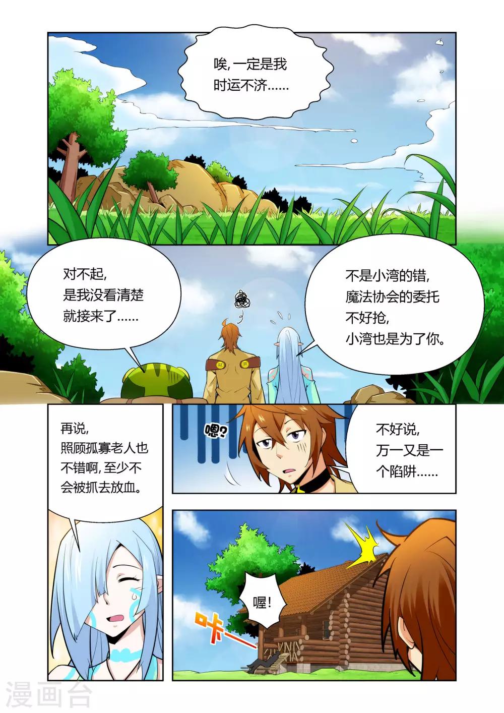 第5话2 魔法协会0