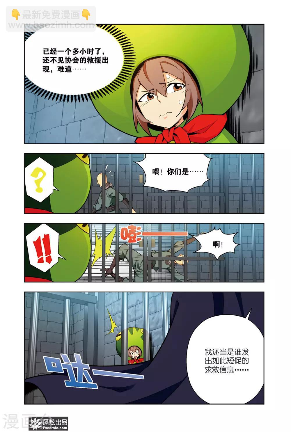 第5话1 魔法协会3