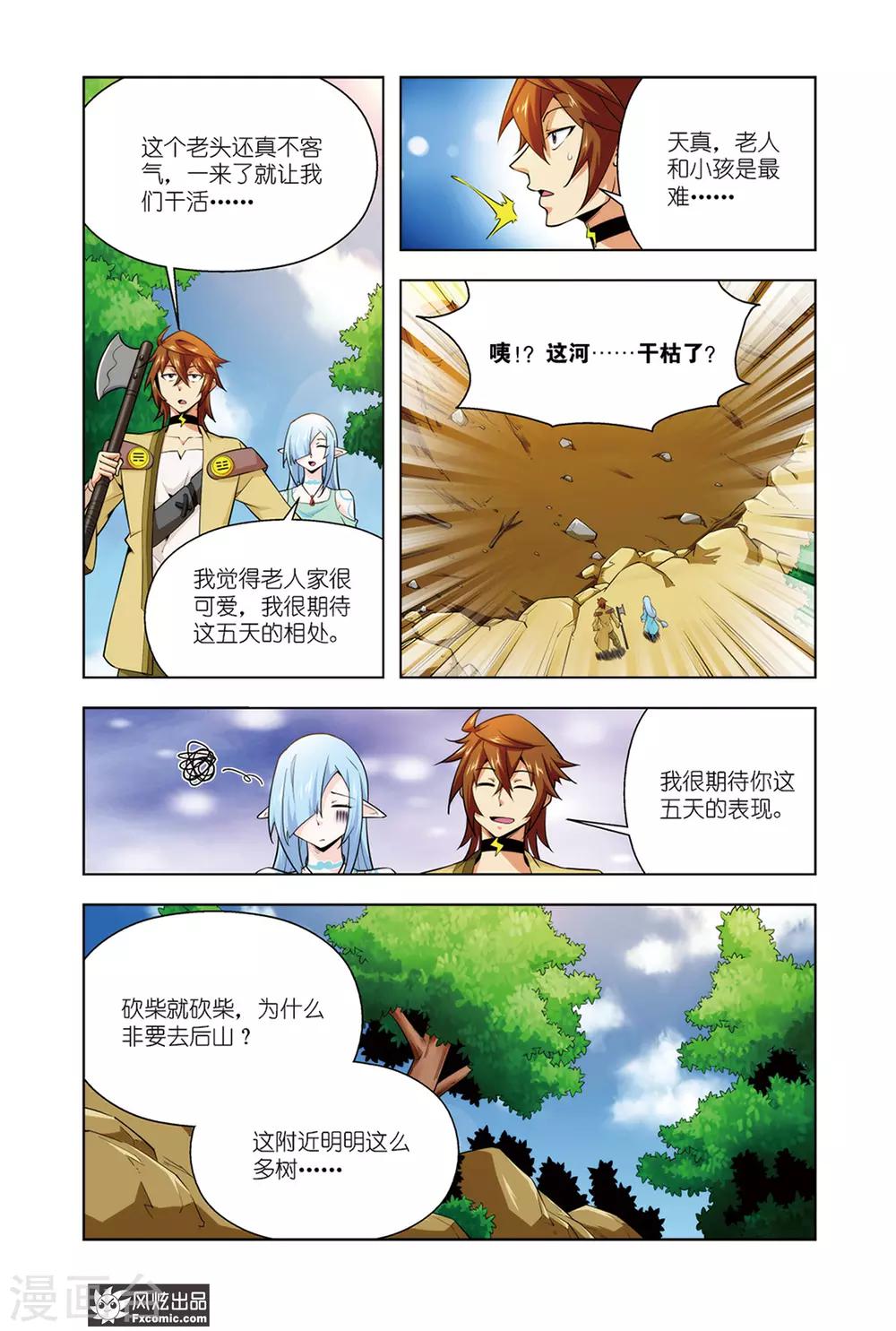 第5话2 魔法协会2