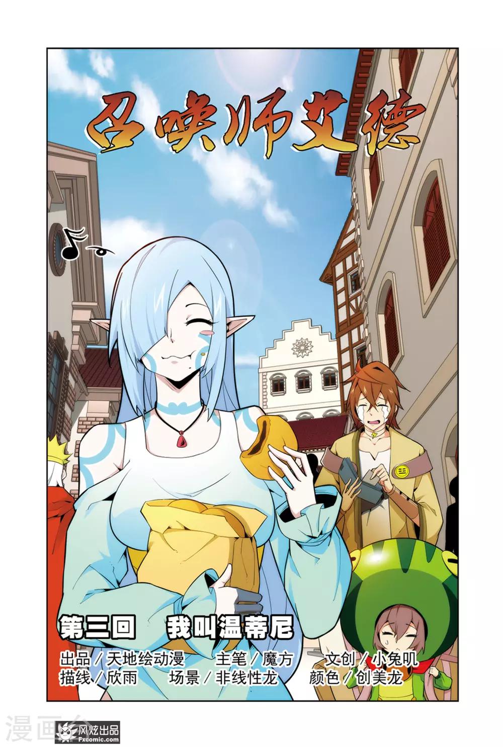 第3话1 我叫温蒂尼0